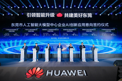 国内20余家主流媒体走进东阳光：探寻“AI+制造”产业密码